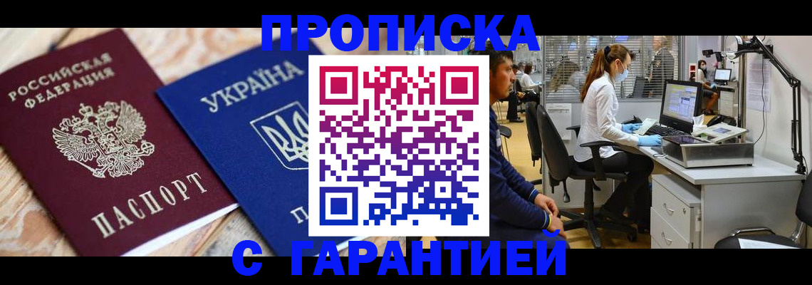 временная регистрация для школы в Яхроме