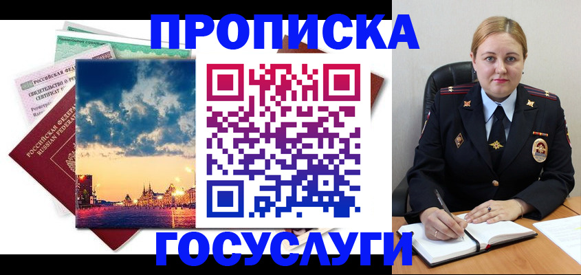 прописка гарантия в Яхроме