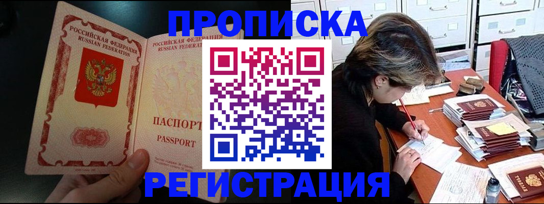 прописка регистрация в Яхроме